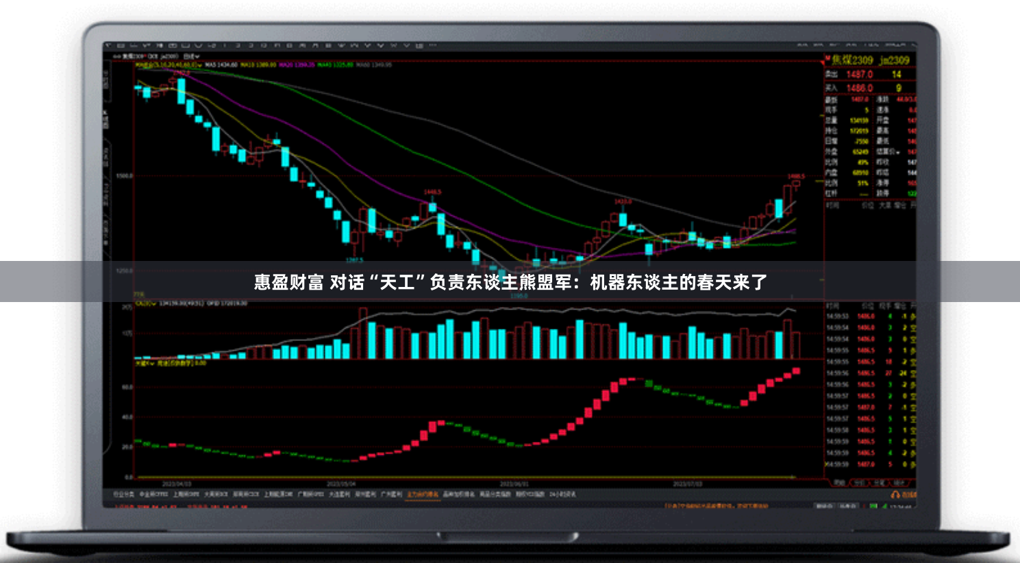 惠盈财富 对话“天工”负责东谈主熊盟军:机器东谈主的春天来了