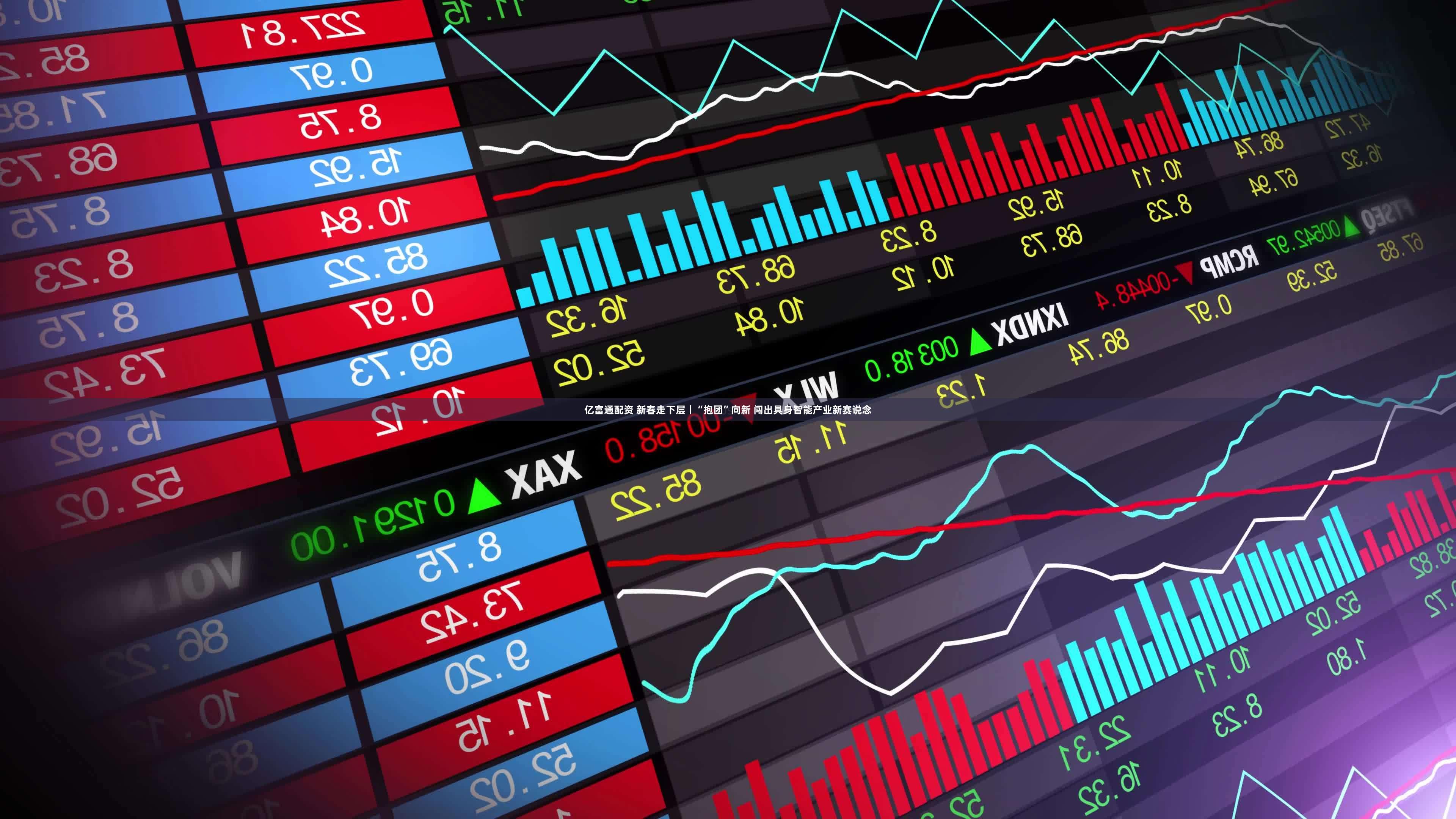 亿富通配资 新春走下层丨“抱团”向新 闯出具身智能产业新赛说念